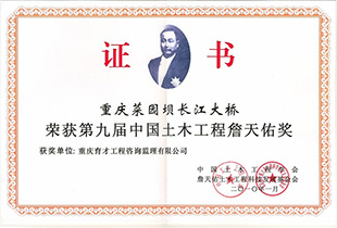 中國(guó)土木工程詹天佑獎(jiǎng)