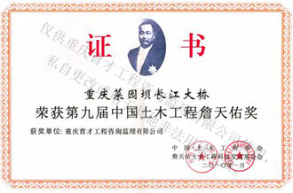 中國(guó)土木工程詹天佑獎(jiǎng)