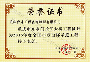 全國(guó)市政金杯示范工程